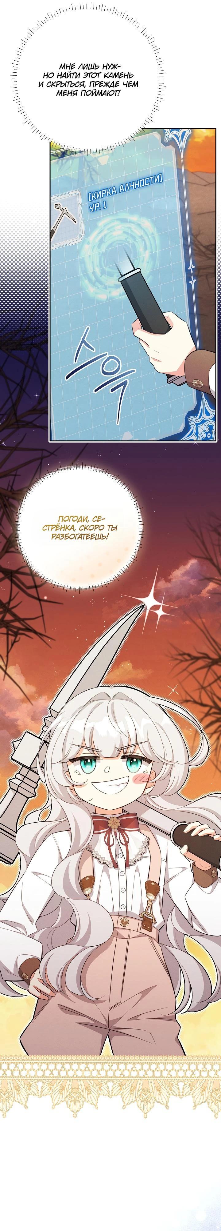 Манга Как выжить младшей сестре злодея - Глава 14 Страница 4