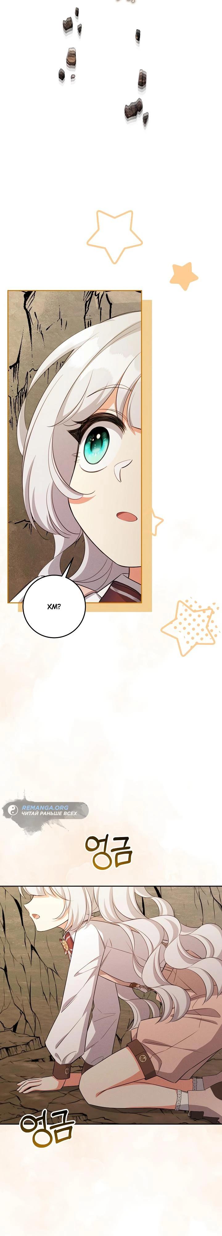 Манга Как выжить младшей сестре злодея - Глава 14 Страница 12