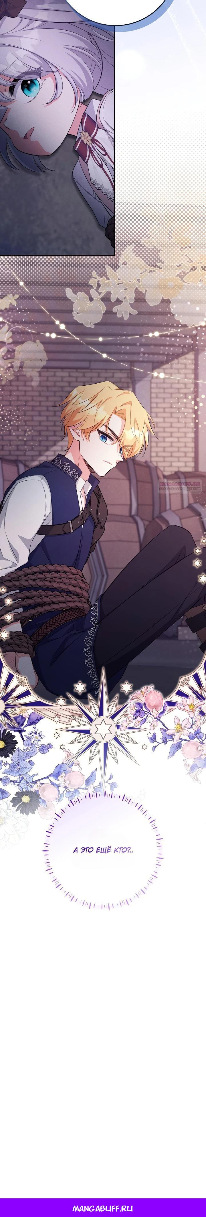 Манга Как выжить младшей сестре злодея - Глава 14 Страница 29