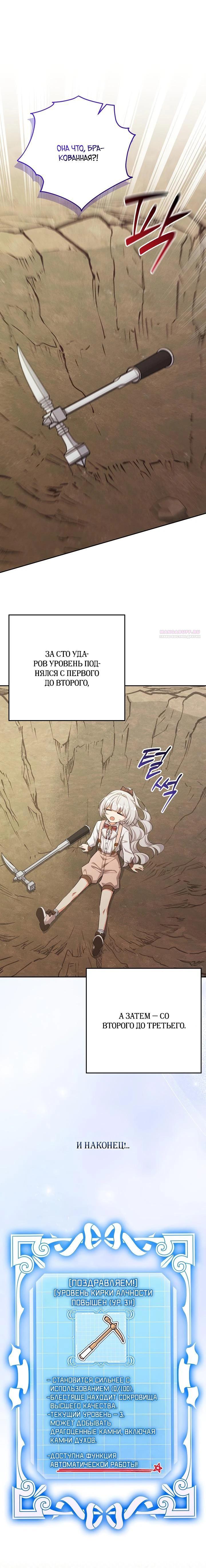 Манга Как выжить младшей сестре злодея - Глава 14 Страница 10