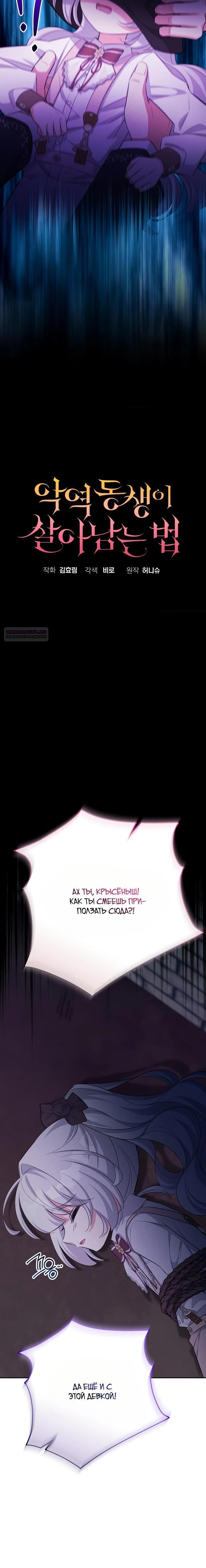 Манга Как выжить младшей сестре злодея - Глава 14 Страница 26