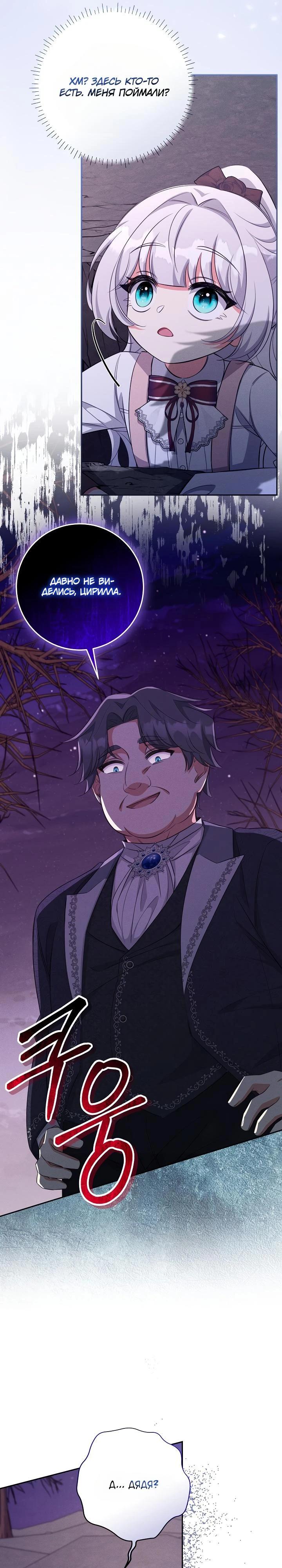Манга Как выжить младшей сестре злодея - Глава 14 Страница 17