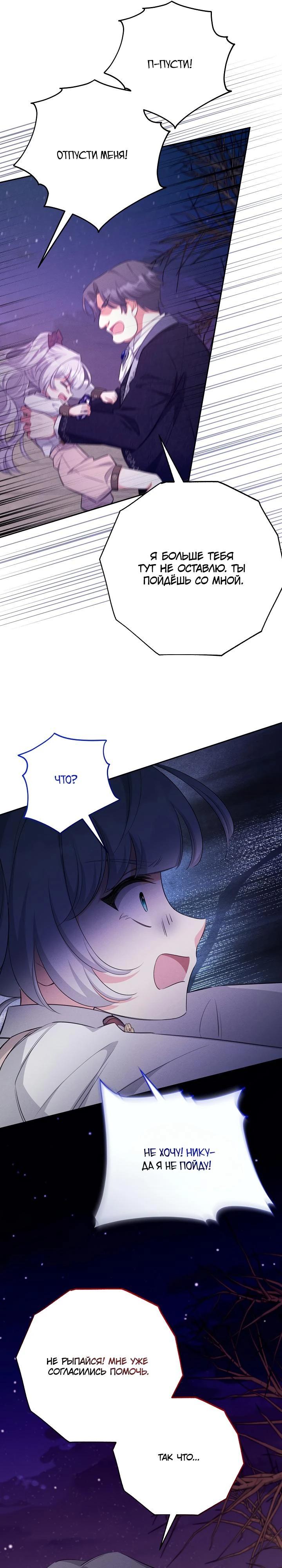 Манга Как выжить младшей сестре злодея - Глава 14 Страница 21