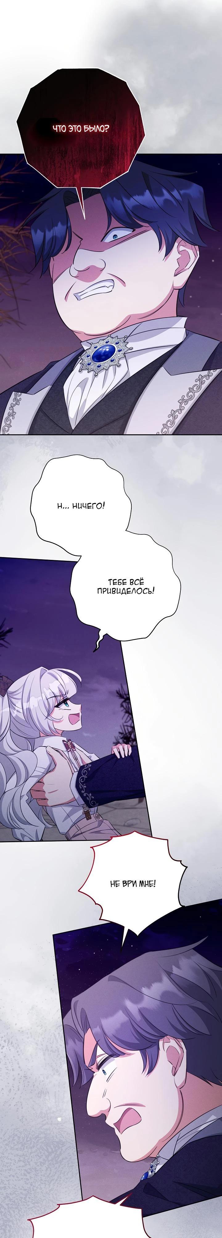 Манга Как выжить младшей сестре злодея - Глава 14 Страница 24