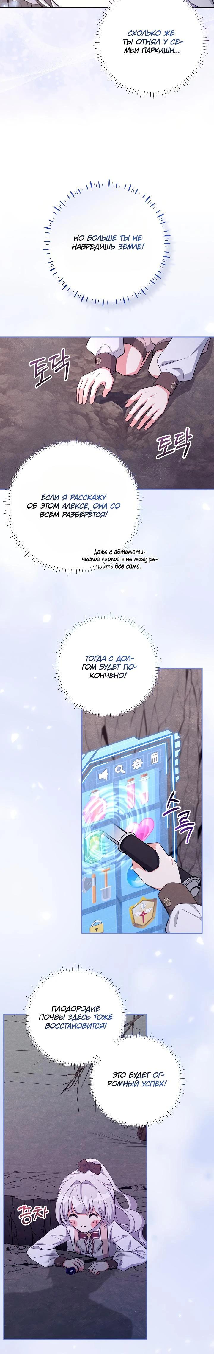 Манга Как выжить младшей сестре злодея - Глава 14 Страница 16