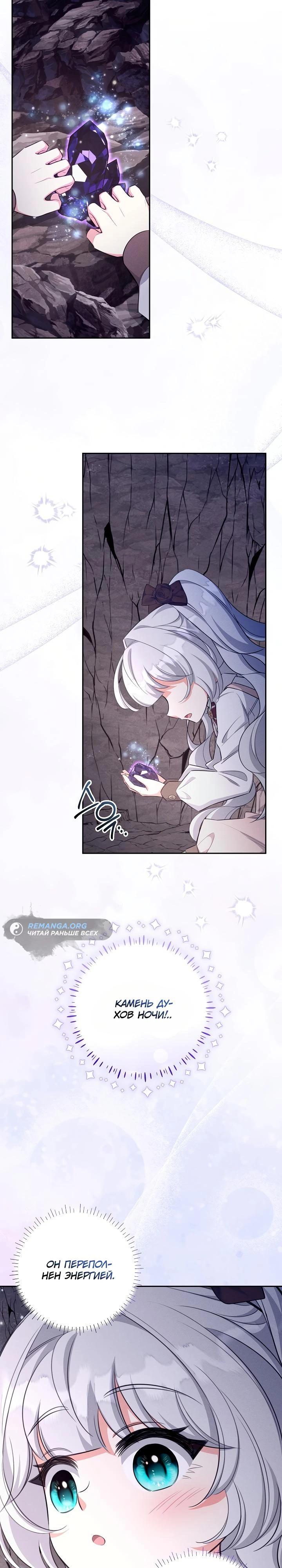 Манга Как выжить младшей сестре злодея - Глава 14 Страница 15