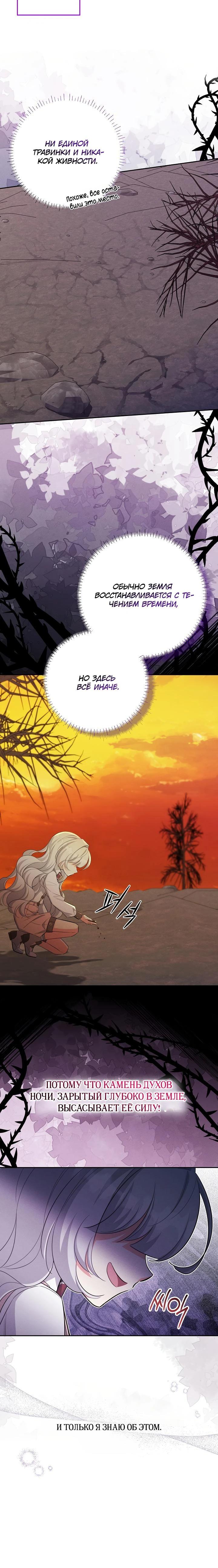 Манга Как выжить младшей сестре злодея - Глава 14 Страница 3