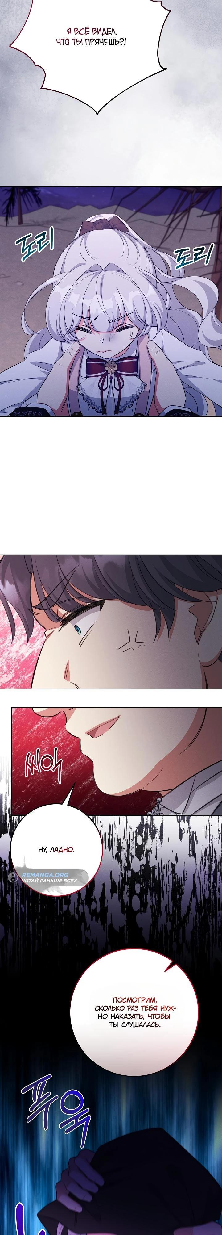 Манга Как выжить младшей сестре злодея - Глава 14 Страница 25