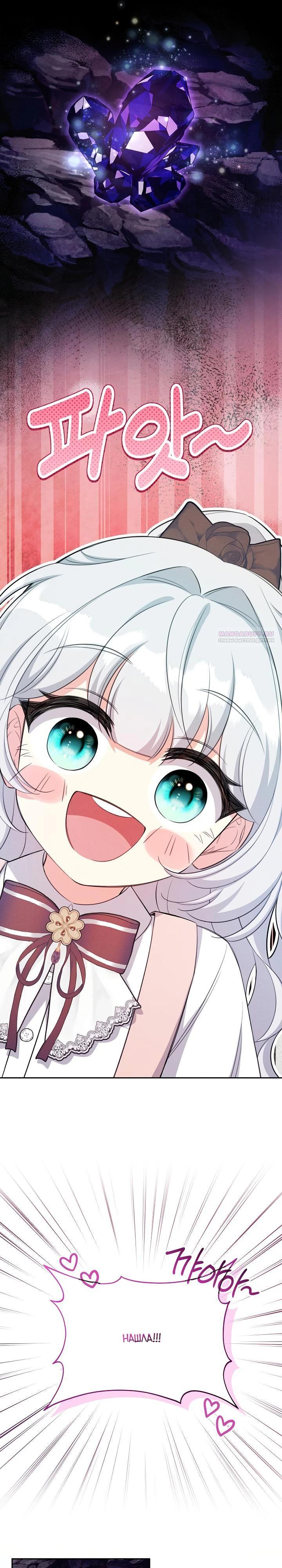 Манга Как выжить младшей сестре злодея - Глава 14 Страница 14