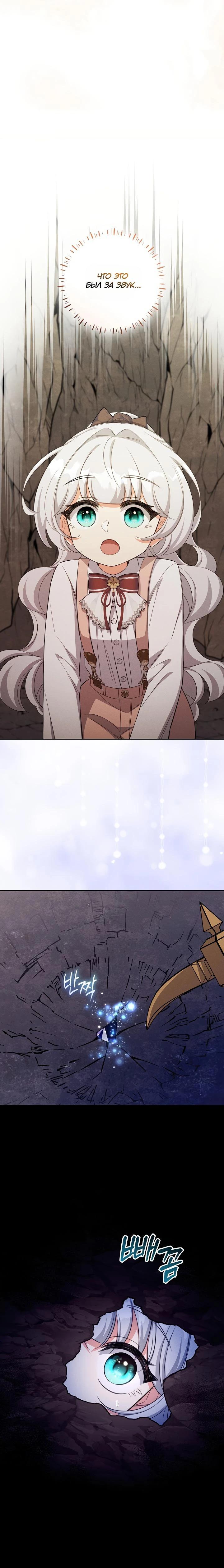 Манга Как выжить младшей сестре злодея - Глава 14 Страница 13