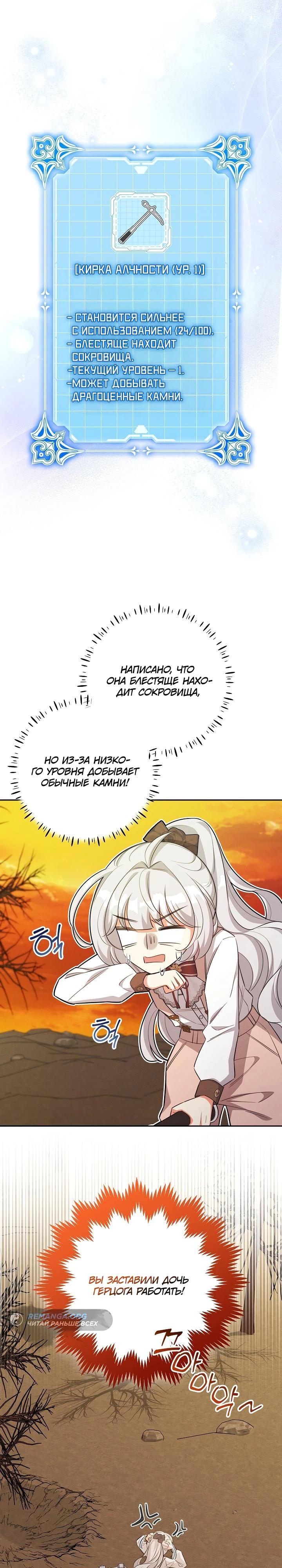 Манга Как выжить младшей сестре злодея - Глава 14 Страница 5