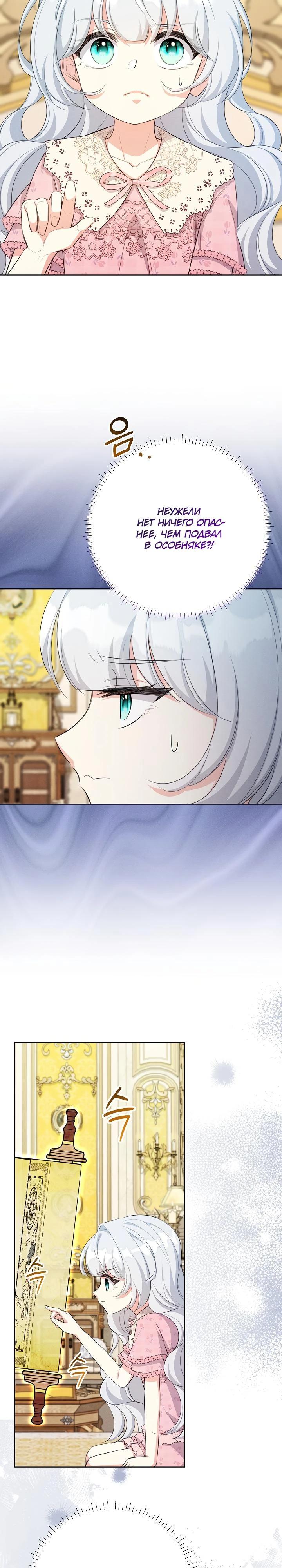 Манга Как выжить младшей сестре злодея - Глава 13 Страница 20