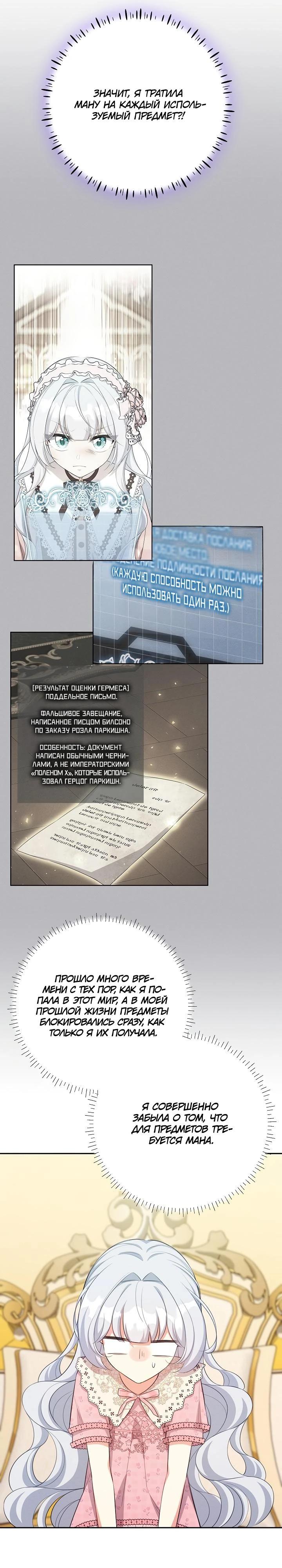 Манга Как выжить младшей сестре злодея - Глава 13 Страница 12