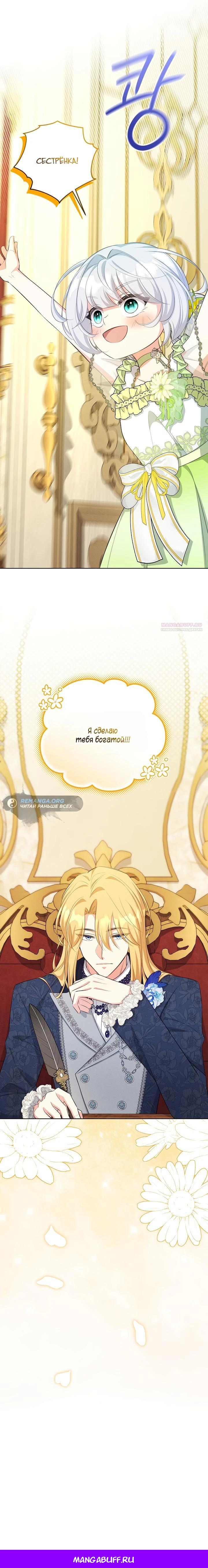 Манга Как выжить младшей сестре злодея - Глава 13 Страница 33