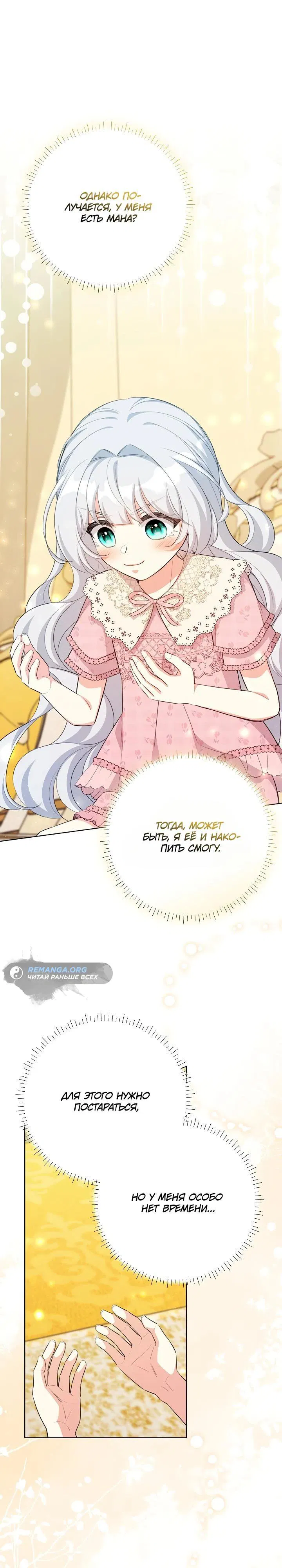 Манга Как выжить младшей сестре злодея - Глава 13 Страница 13