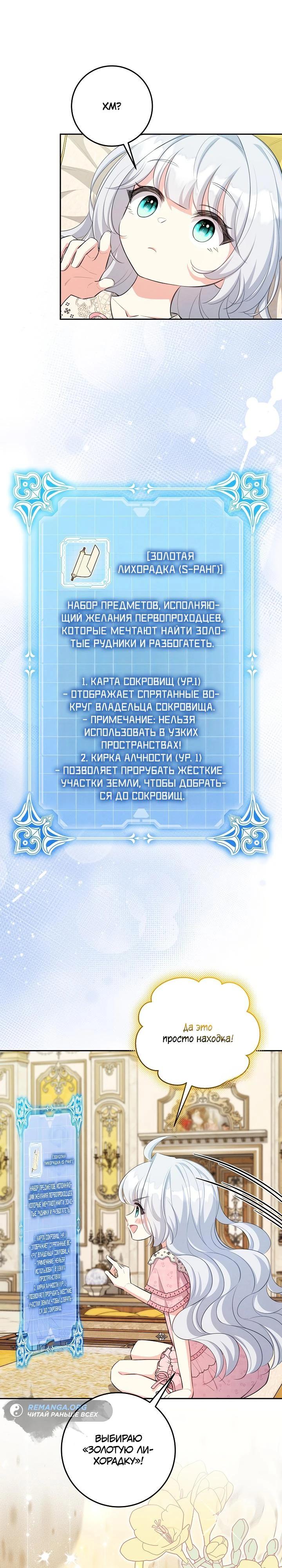 Манга Как выжить младшей сестре злодея - Глава 13 Страница 9