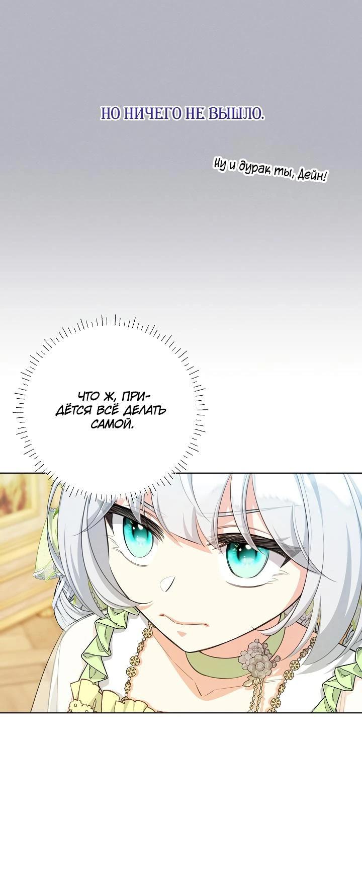 Манга Как выжить младшей сестре злодея - Глава 13 Страница 28