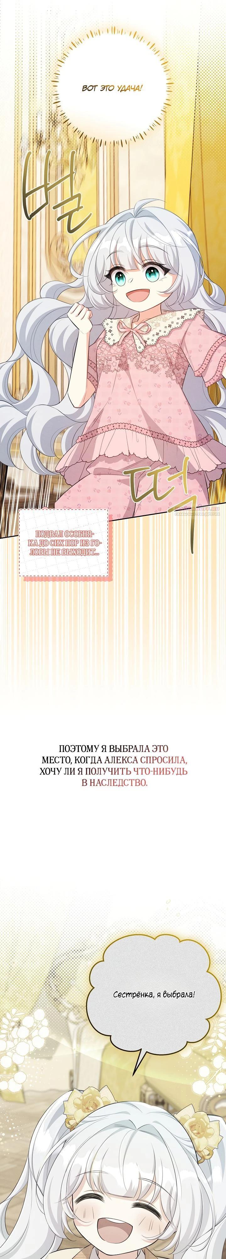 Манга Как выжить младшей сестре злодея - Глава 13 Страница 26