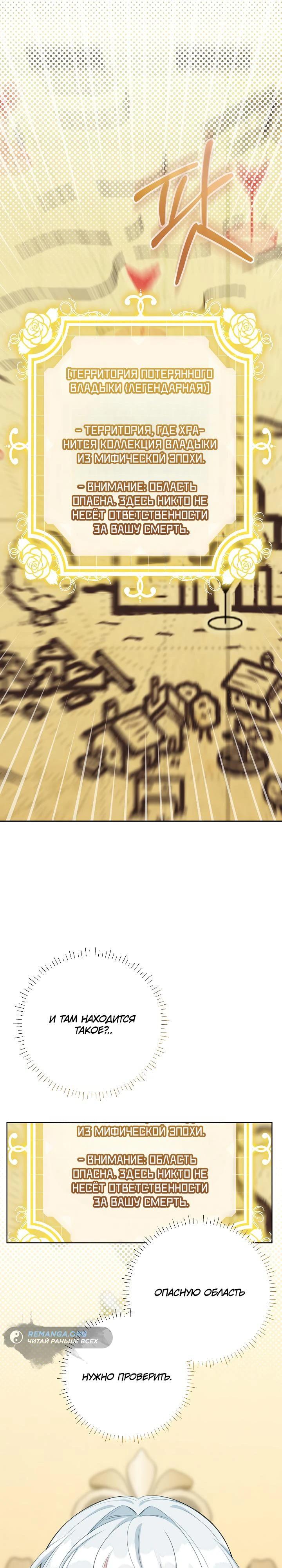 Манга Как выжить младшей сестре злодея - Глава 13 Страница 19