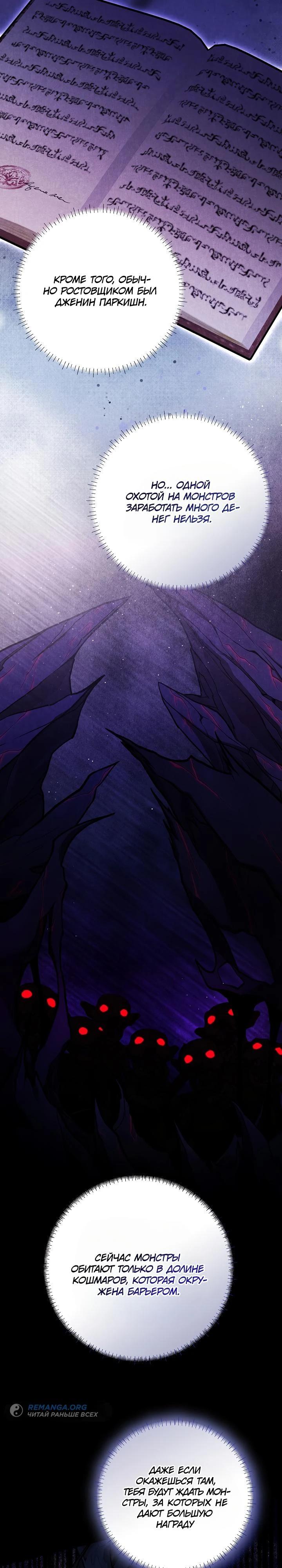 Манга Как выжить младшей сестре злодея - Глава 13 Страница 5