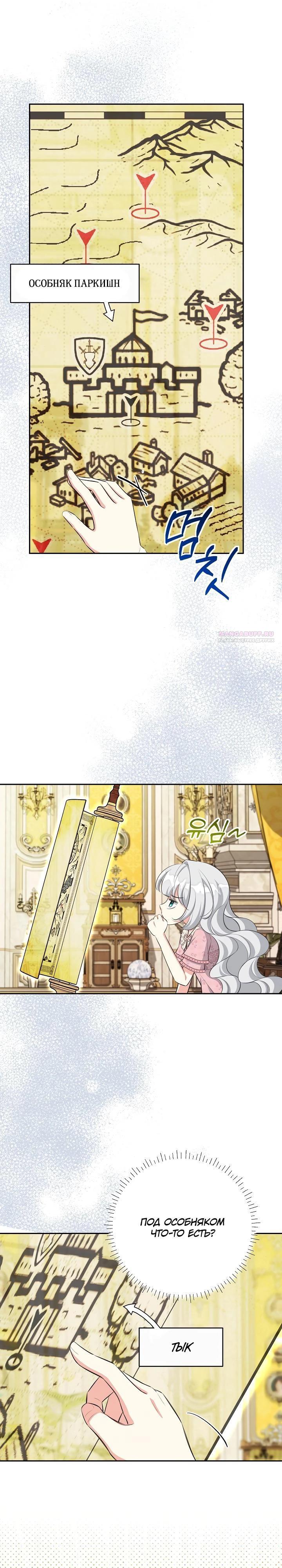 Манга Как выжить младшей сестре злодея - Глава 13 Страница 18