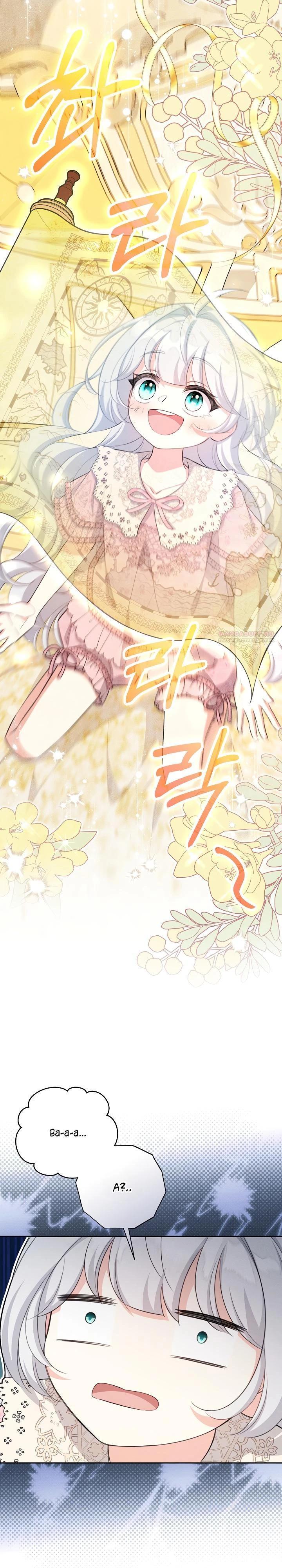 Манга Как выжить младшей сестре злодея - Глава 13 Страница 10