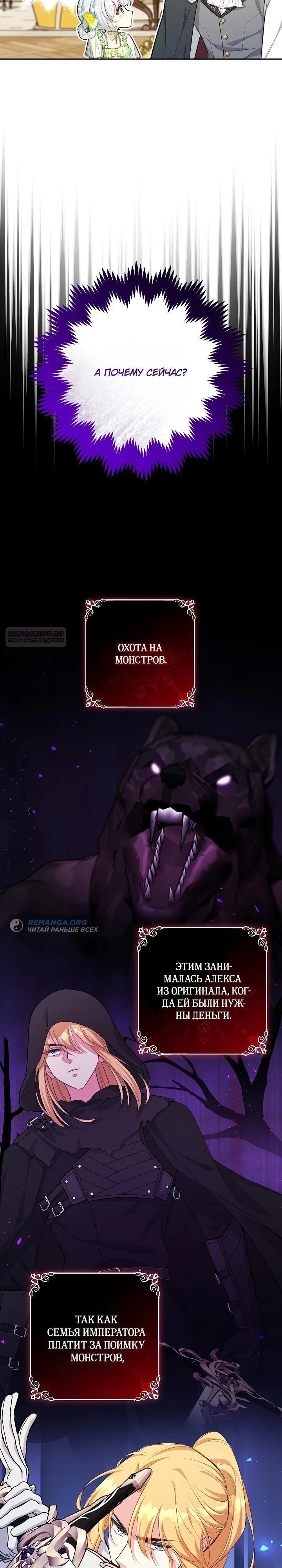 Манга Как выжить младшей сестре злодея - Глава 13 Страница 2