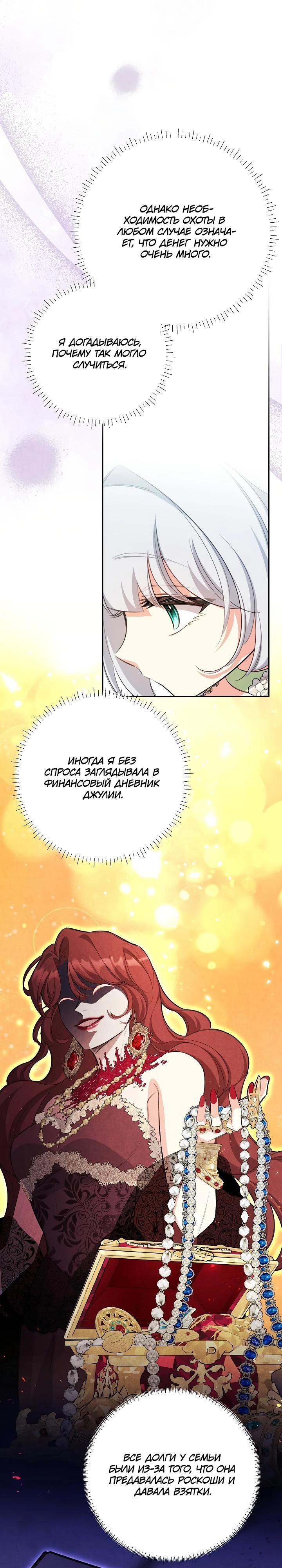 Манга Как выжить младшей сестре злодея - Глава 13 Страница 4