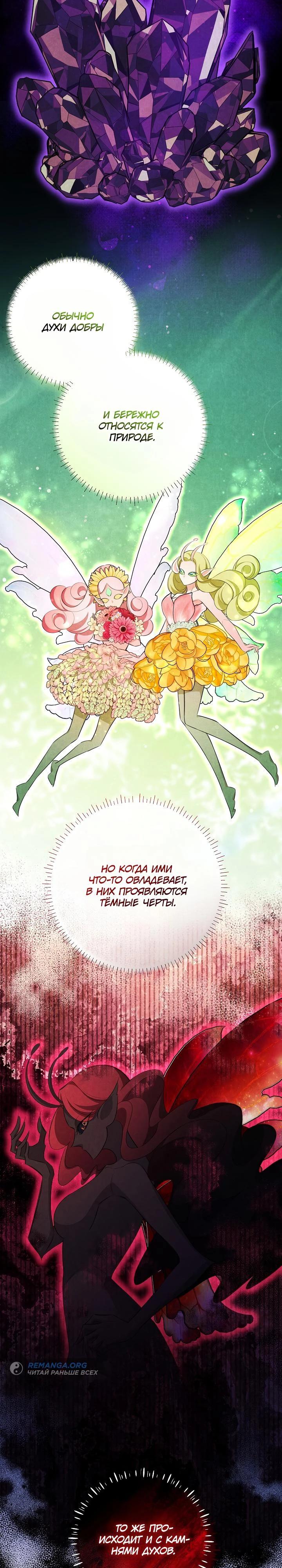 Манга Как выжить младшей сестре злодея - Глава 13 Страница 23