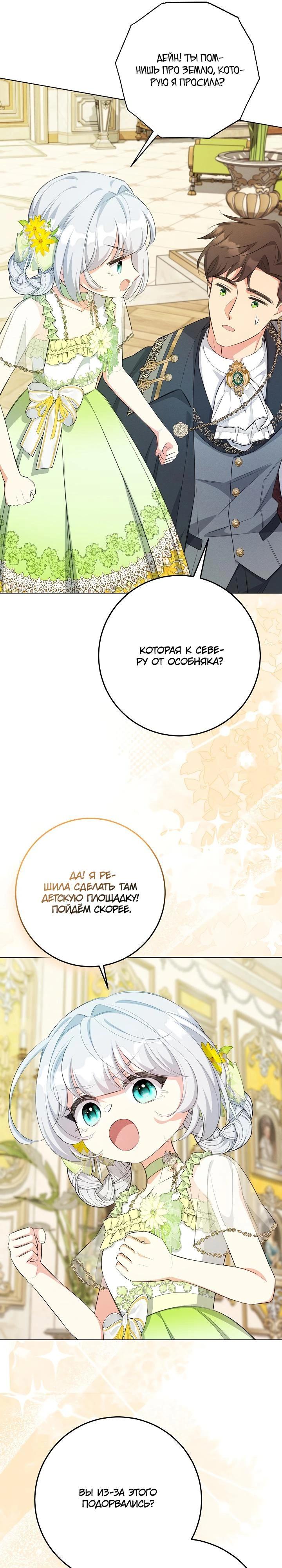 Манга Как выжить младшей сестре злодея - Глава 13 Страница 29