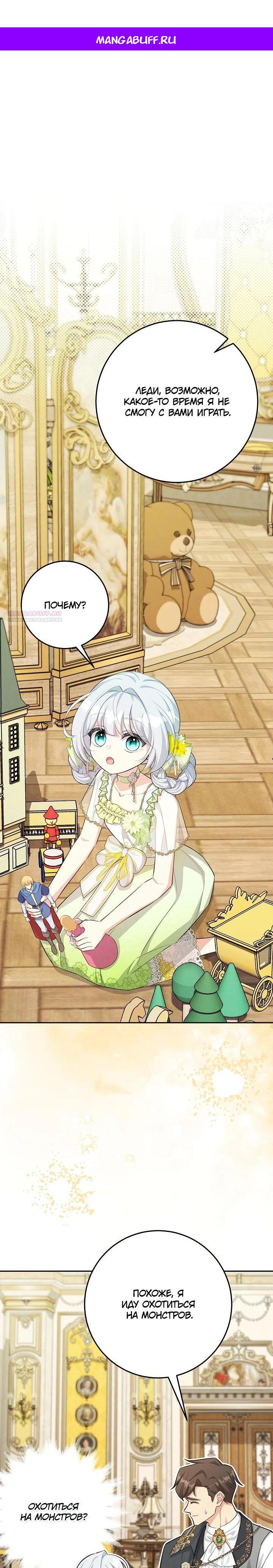 Манга Как выжить младшей сестре злодея - Глава 13 Страница 1