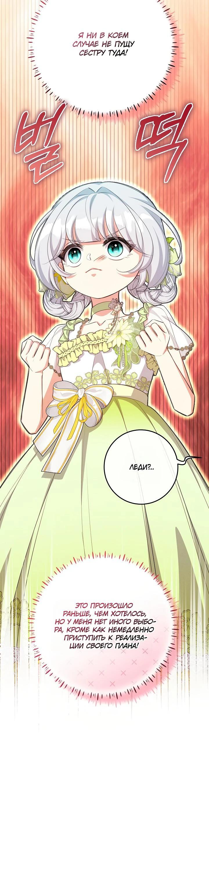 Манга Как выжить младшей сестре злодея - Глава 13 Страница 7