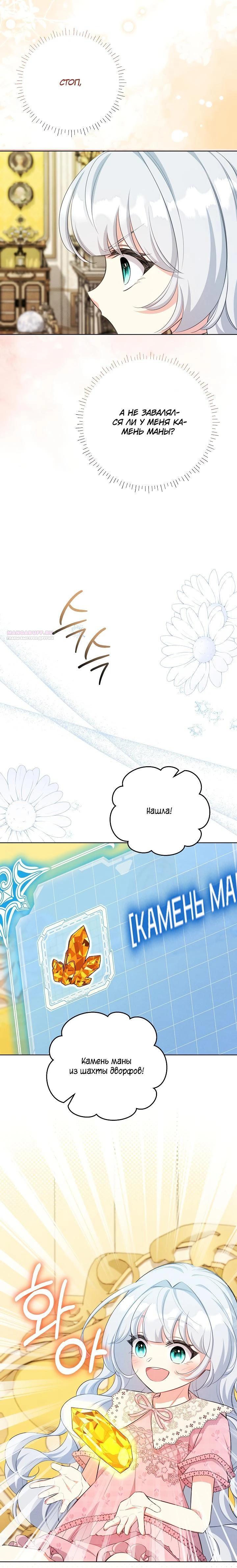 Манга Как выжить младшей сестре злодея - Глава 13 Страница 14