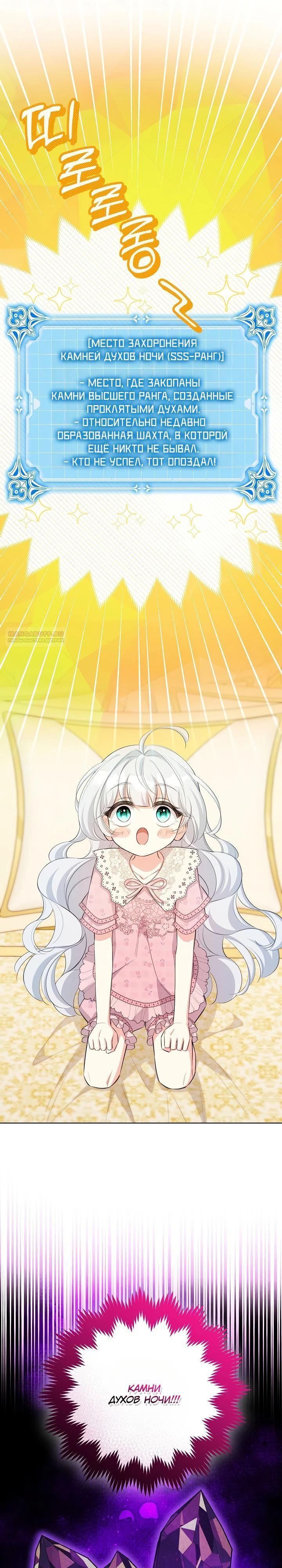 Манга Как выжить младшей сестре злодея - Глава 13 Страница 22