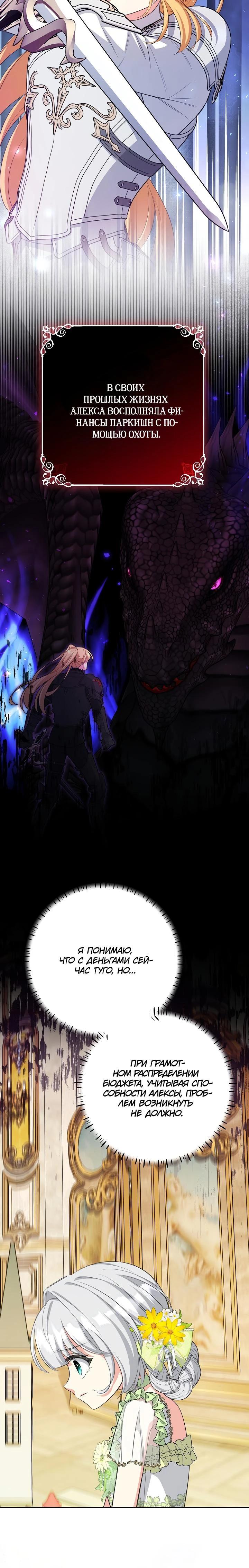 Манга Как выжить младшей сестре злодея - Глава 13 Страница 3