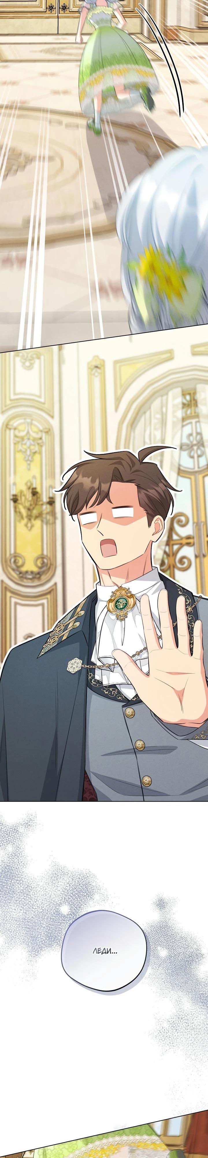 Манга Как выжить младшей сестре злодея - Глава 13 Страница 31