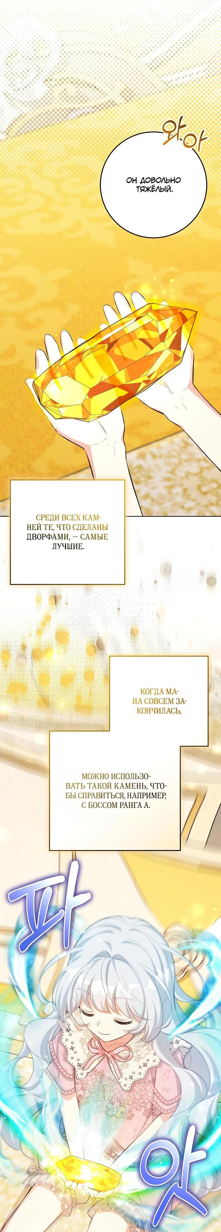 Манга Как выжить младшей сестре злодея - Глава 13 Страница 15