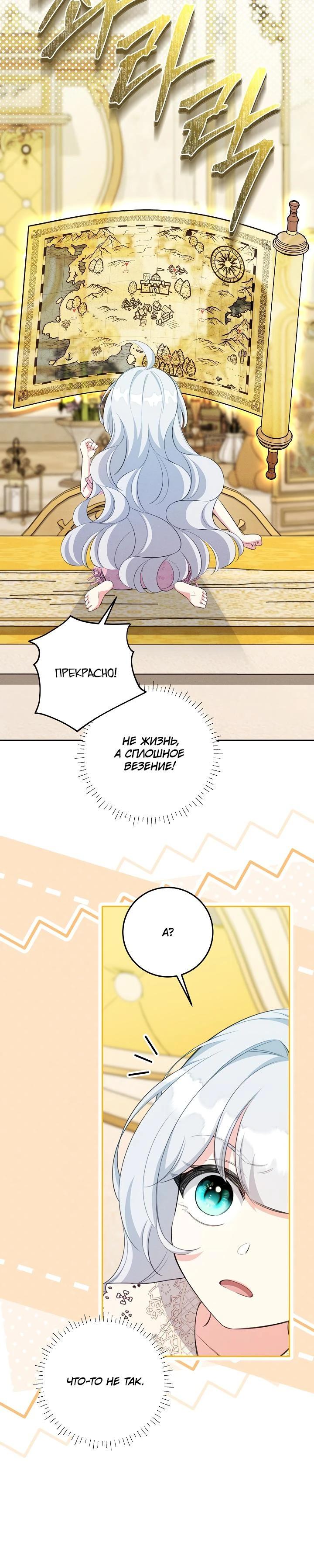 Манга Как выжить младшей сестре злодея - Глава 13 Страница 17