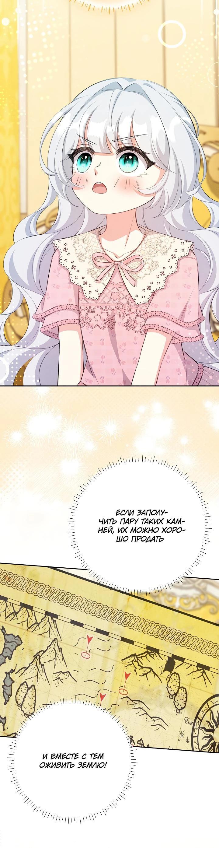 Манга Как выжить младшей сестре злодея - Глава 13 Страница 25