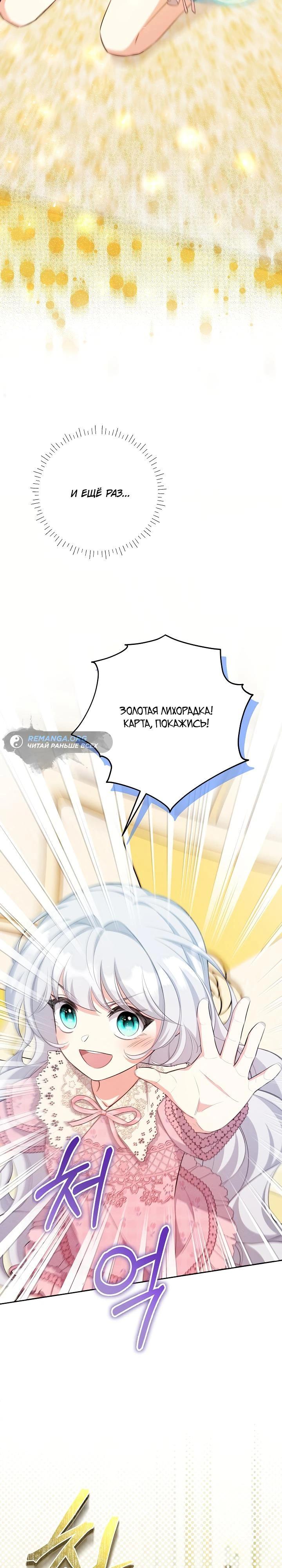 Манга Как выжить младшей сестре злодея - Глава 13 Страница 16