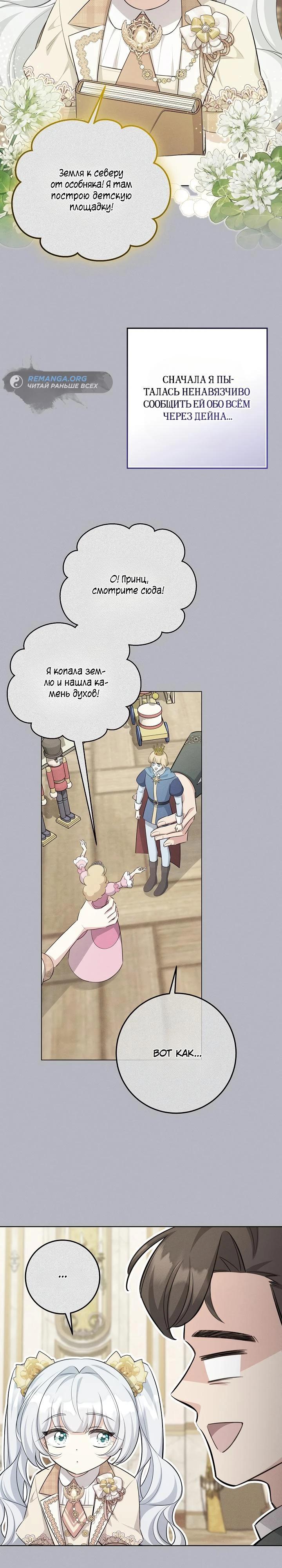 Манга Как выжить младшей сестре злодея - Глава 13 Страница 27