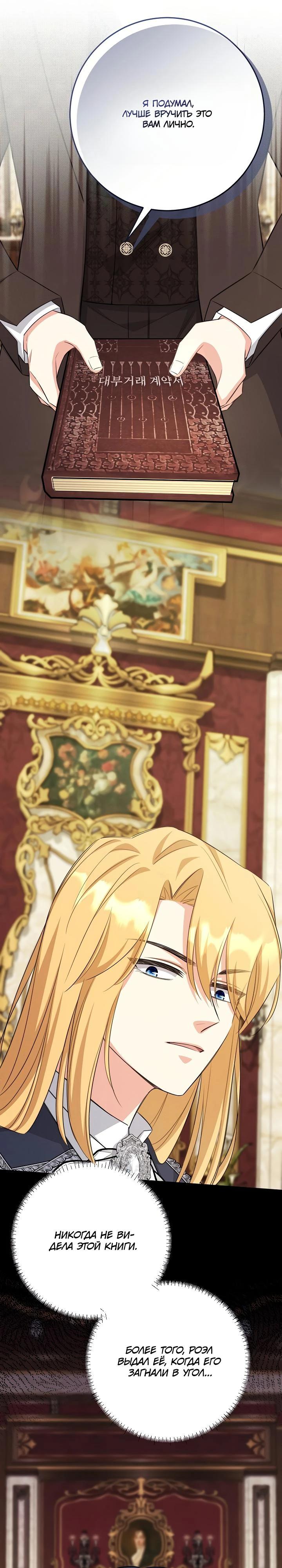 Манга Как выжить младшей сестре злодея - Глава 12 Страница 20