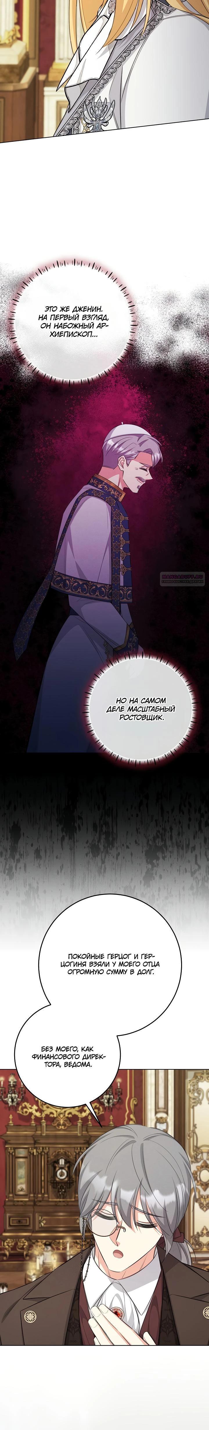 Манга Как выжить младшей сестре злодея - Глава 12 Страница 26