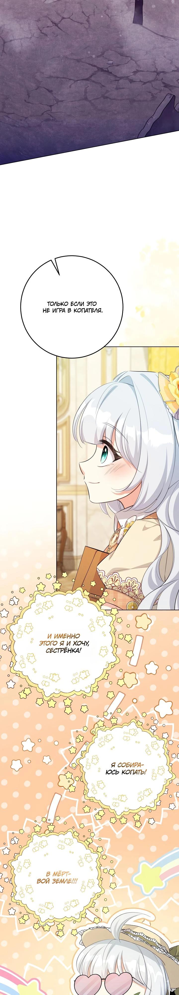 Манга Как выжить младшей сестре злодея - Глава 12 Страница 15