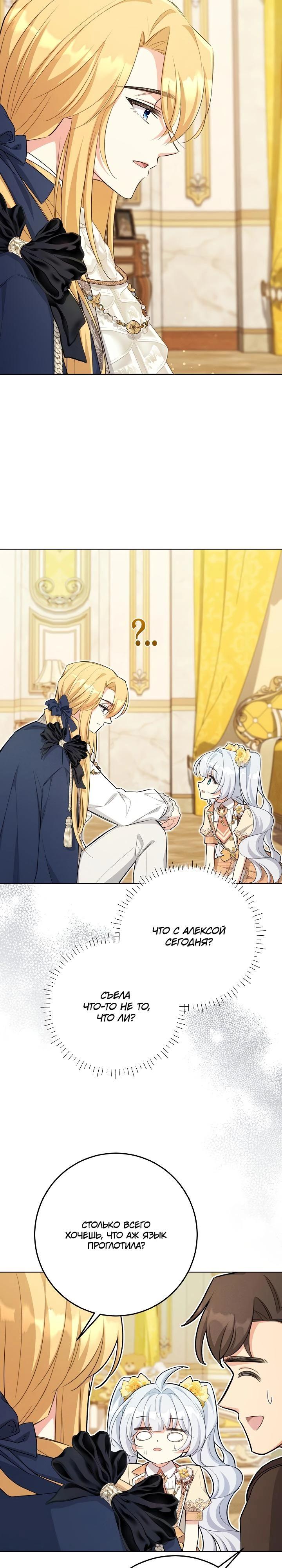 Манга Как выжить младшей сестре злодея - Глава 12 Страница 3
