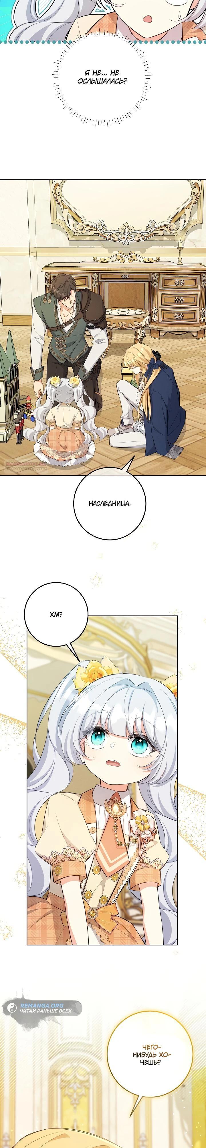 Манга Как выжить младшей сестре злодея - Глава 12 Страница 2