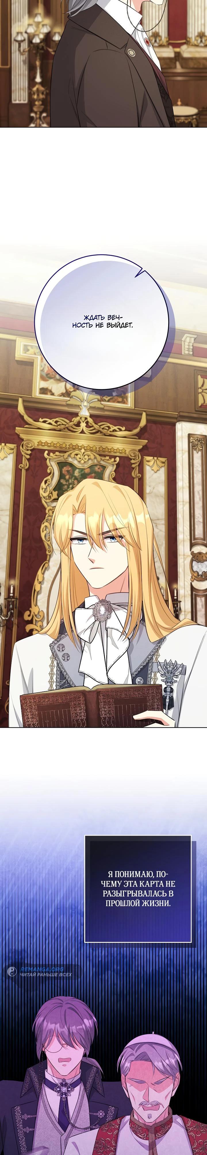 Манга Как выжить младшей сестре злодея - Глава 12 Страница 28