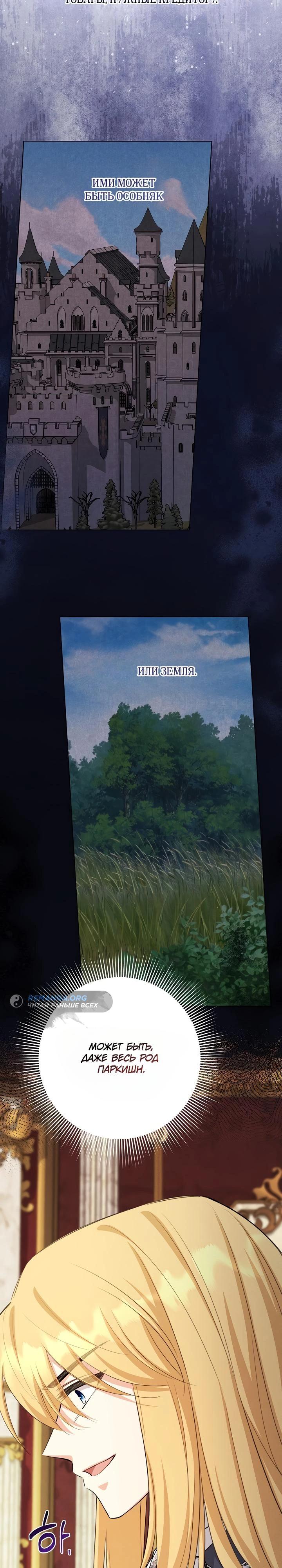 Манга Как выжить младшей сестре злодея - Глава 12 Страница 25