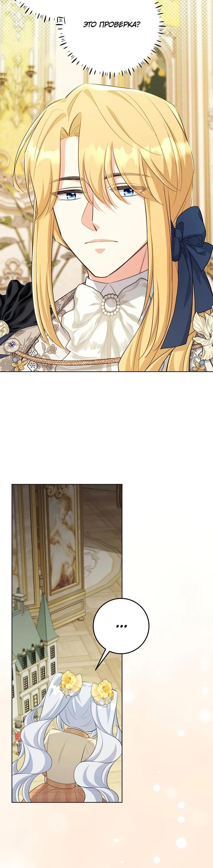 Манга Как выжить младшей сестре злодея - Глава 12 Страница 8