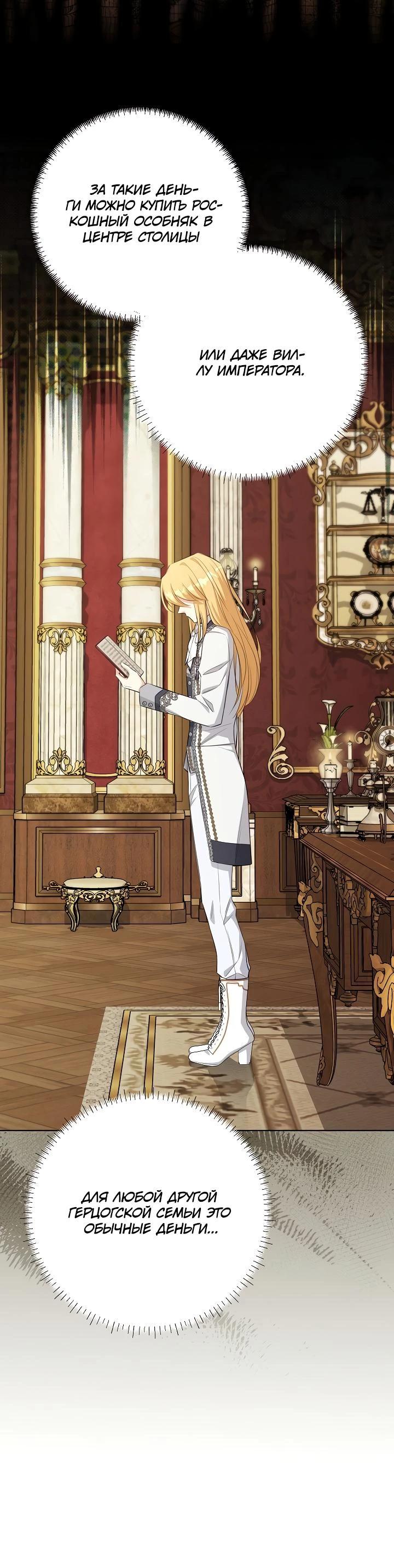 Манга Как выжить младшей сестре злодея - Глава 12 Страница 23